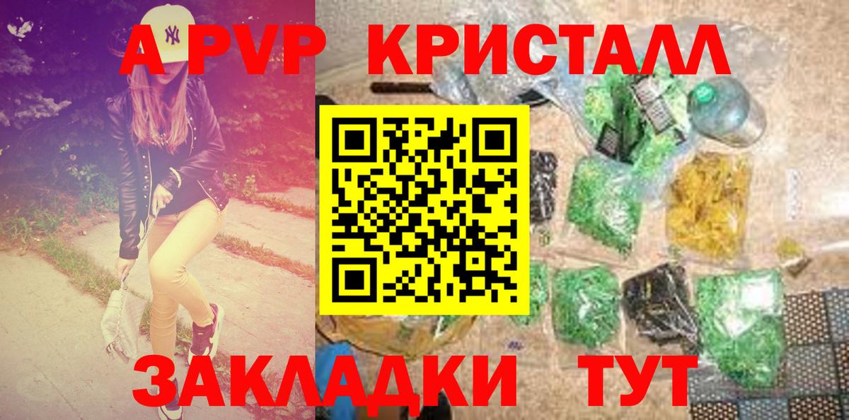 где можно купить наркотик  Альфа ПВП Соль  Вход с VPN  Alpha PVP  Альфа ПВП кристаллы  Рыбинск  A-PVP СК 