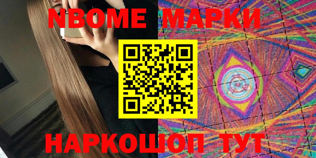 Марки NBOMe 1500мкг  Марки NBOMe 1500мкг  Вход с VPN  Рыбинск 