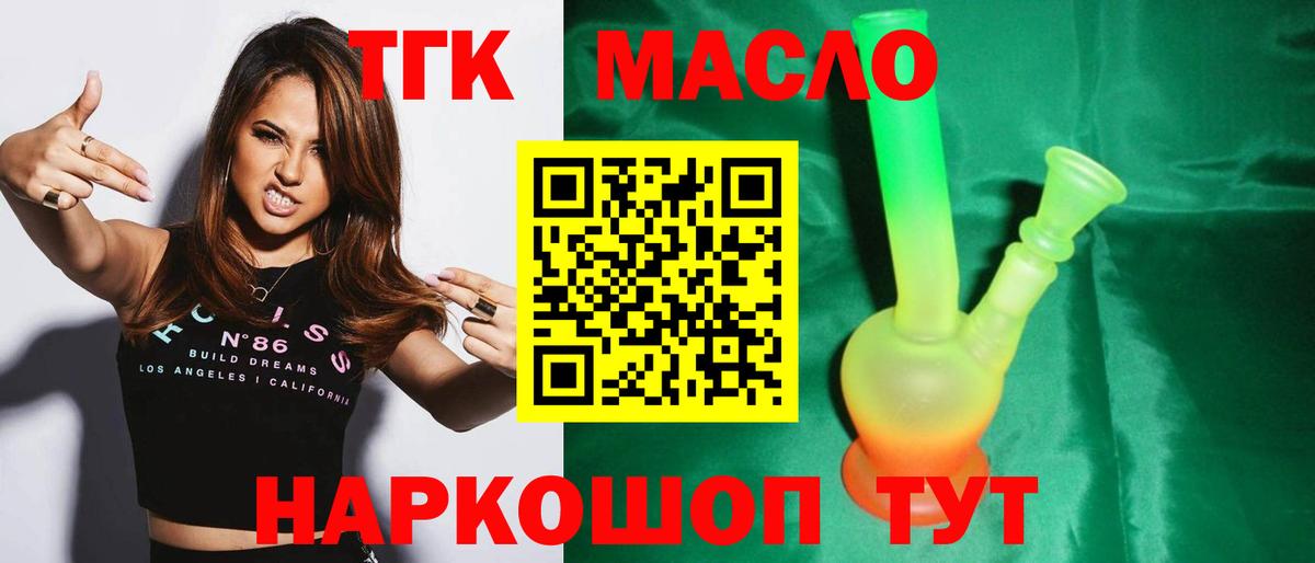 Дистиллят ТГК концентрат  Вход с VPN  Рыбинск 